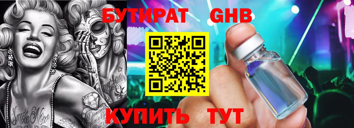 Йошкар-Ола  БУТИРАТ  Вход с VPN  Бутират BDO 