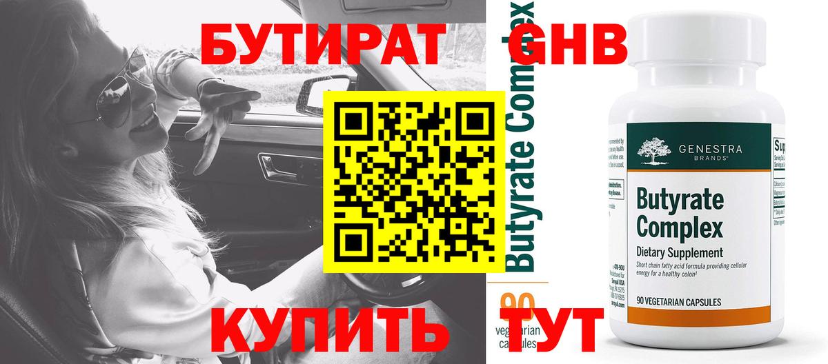 БУТИРАТ буратино Йошкар-Ола