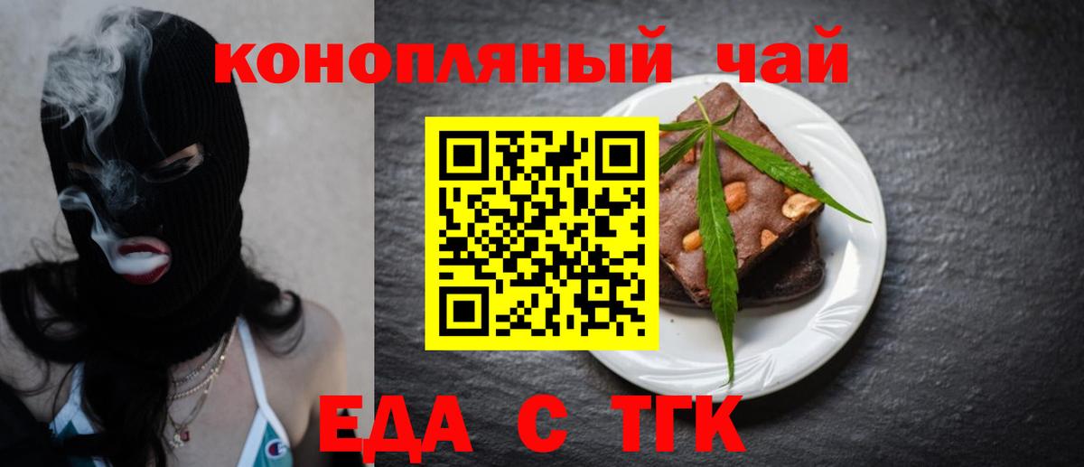 Еда ТГК конопля  Вход с VPN  Йошкар-Ола 