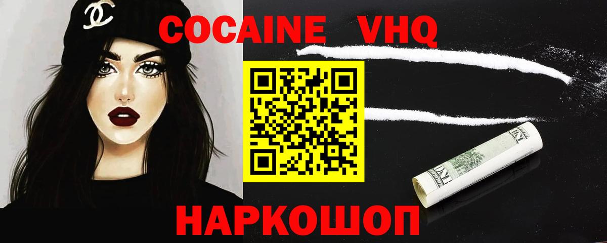 КОКАИН VHQ Йошкар-Ола