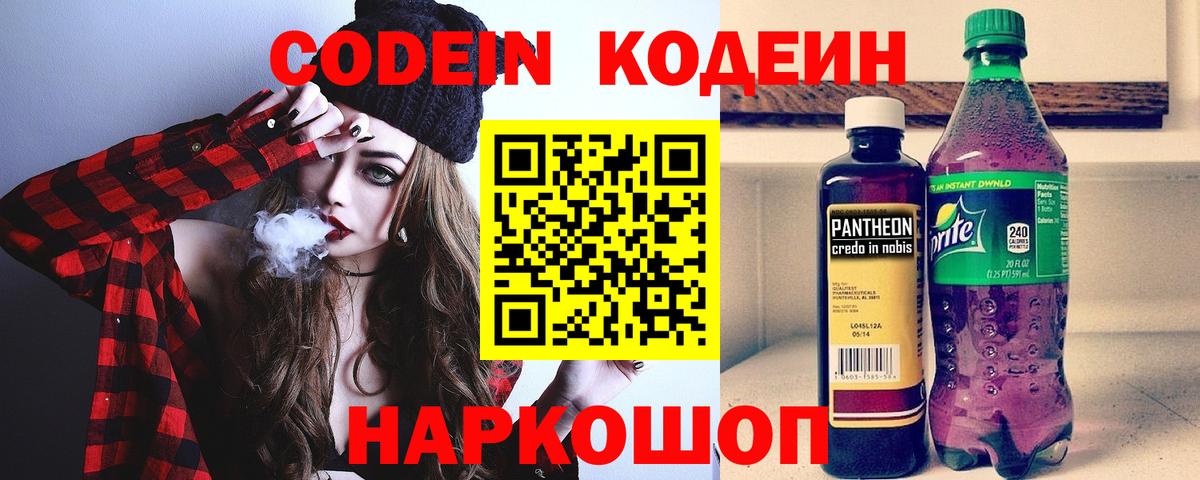 Йошкар-Ола  Кодеиновый сироп Lean напиток Lean (лин)  Вход с VPN 