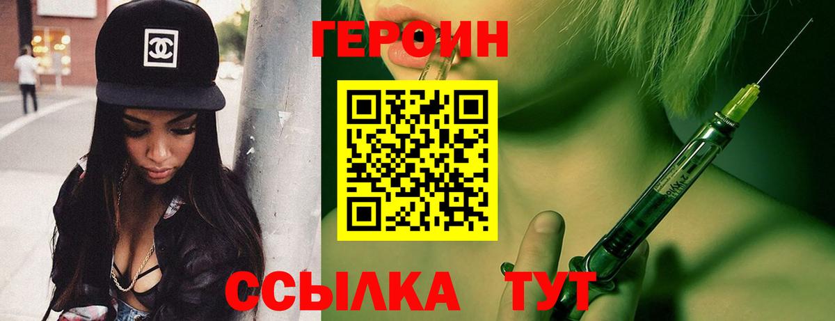 ГЕРОИН VHQ Йошкар-Ола