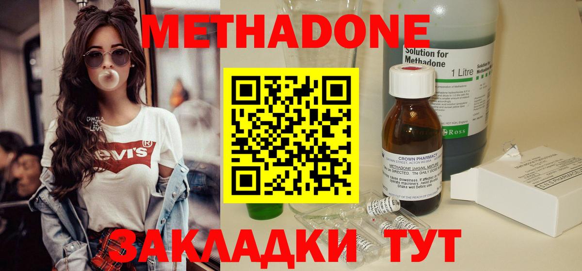 Метадон methadone Йошкар-Ола
