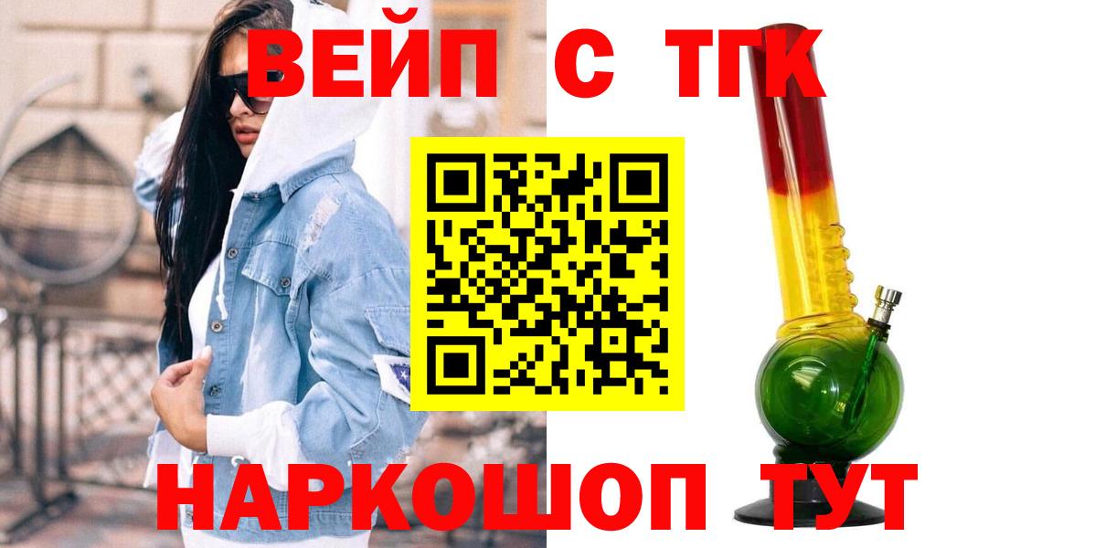 Йошкар-Ола  Дистиллят ТГК вейп с тгк  Вход с VPN 