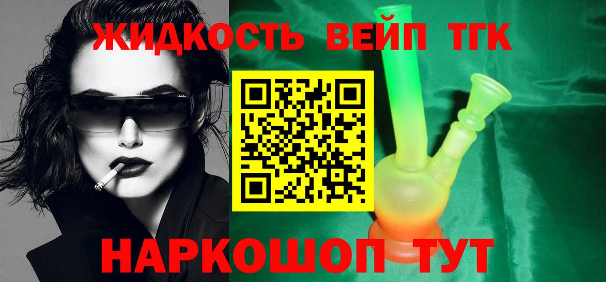 Дистиллят ТГК вейп с тгк Йошкар-Ола